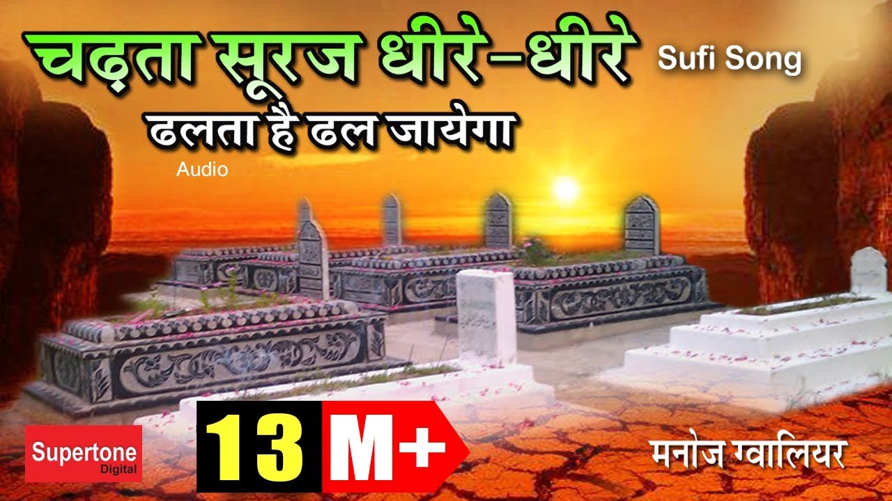 Suraj Dheere Dheere Dhalta Hai Dhal Jayega qawwali download